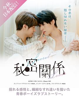 秘密关系台版(全集)