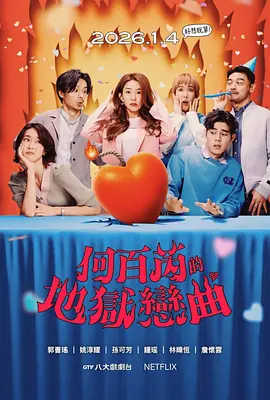 何百芮的地狱毒白第二季(全集)