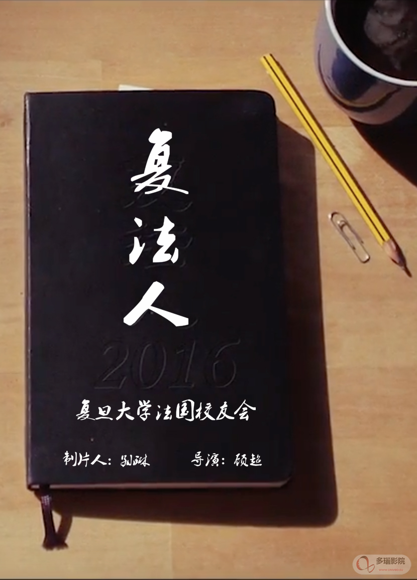 复法人(全集)