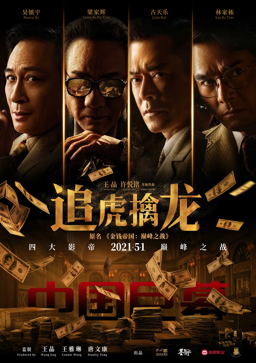 追虎擒龙独家(全集)