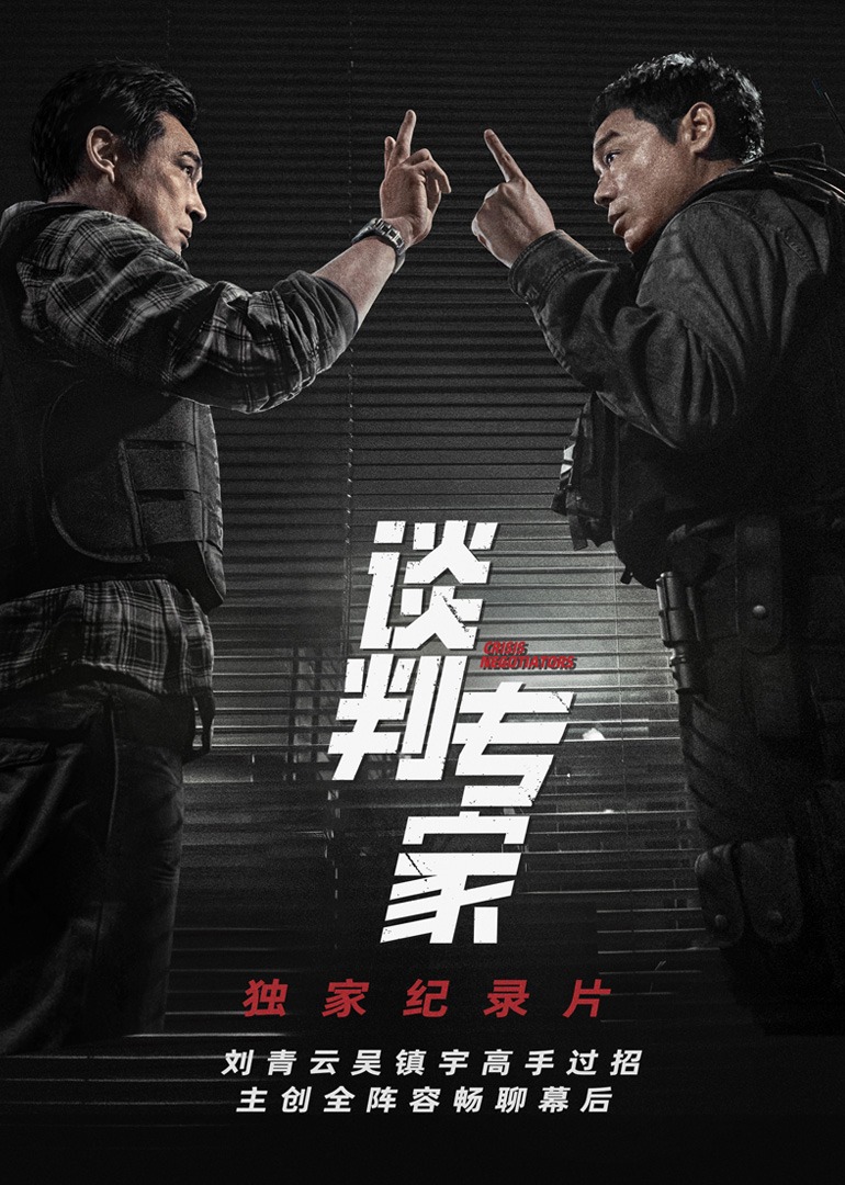 谈判专家独家