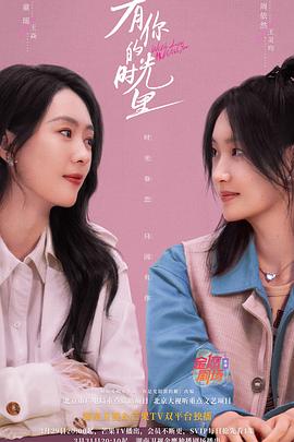 有你的时光里第21集
