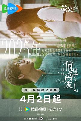 值得爱第20集