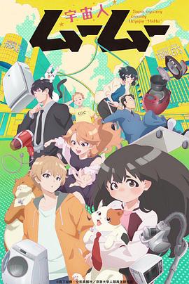 外星人沐沐第21集