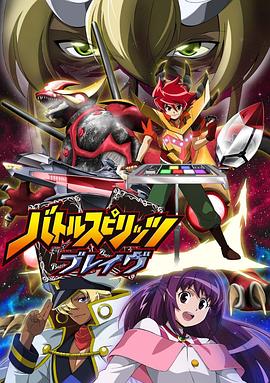 战斗之魂Brave第43集