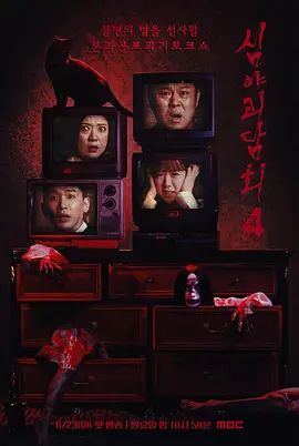 深夜怪谈会第五季第11集