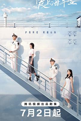 爱上海军蓝第28集