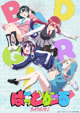 坏女孩第03集