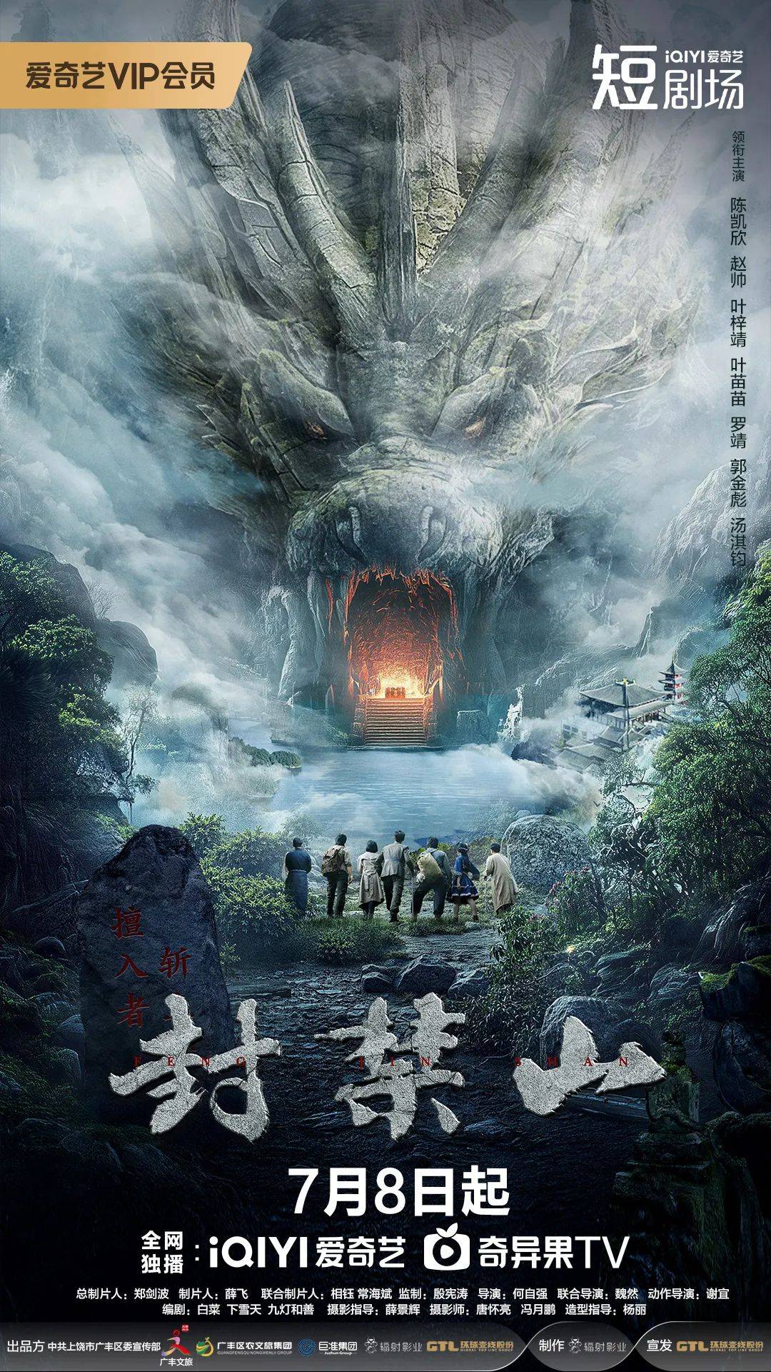 封禁山第12集(大结局)