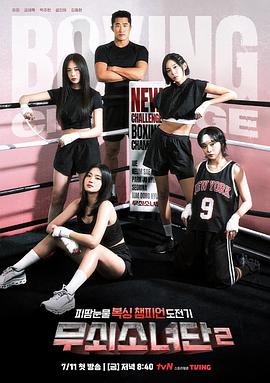 钢铁女人团2第04集