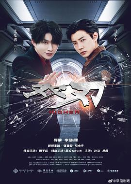 双刃第20集