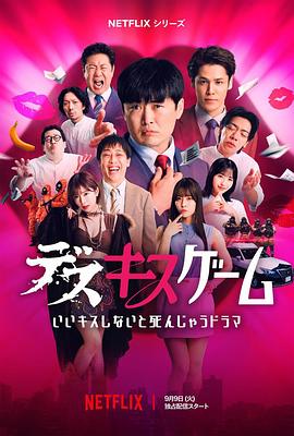 接吻生死战第06集(大结局)