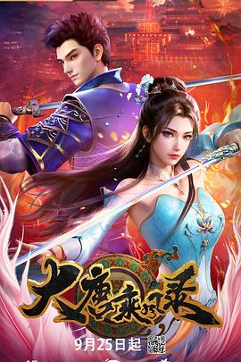 大唐乘风录第21集