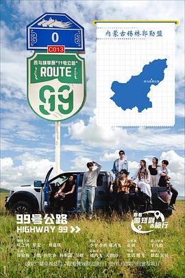 99号公路第14集