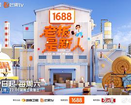 老板是新人第20260207期