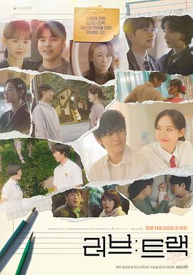 爱：曲目第09集