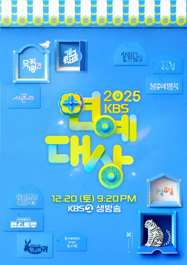 2025 SBS演艺大赏第02期
