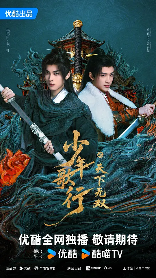 少年歌行之天下无双第09集