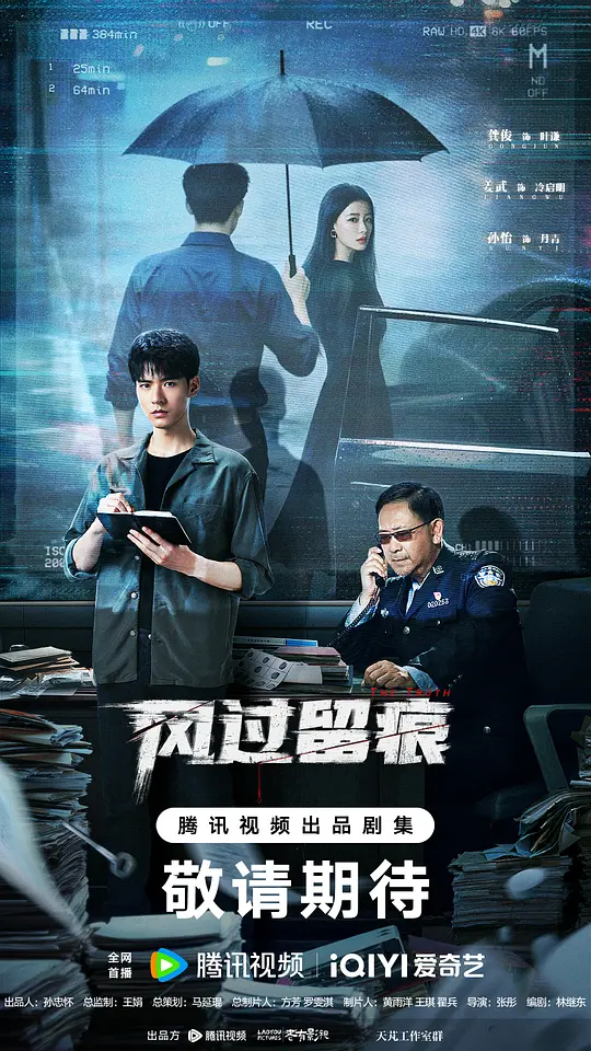 风过留痕第17集
