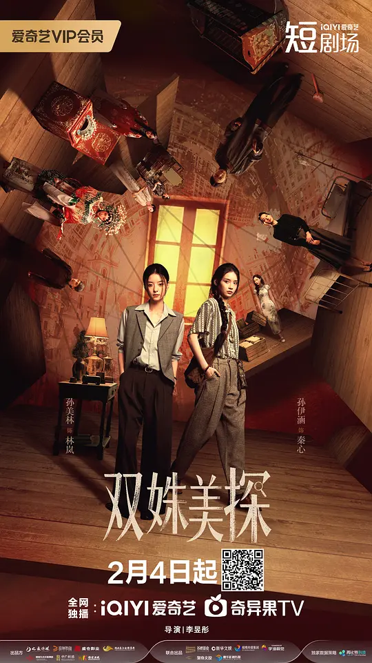 双姝美探第02集