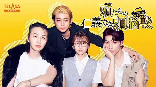 头目们毫无仁义的头脑战第03集(大结局)