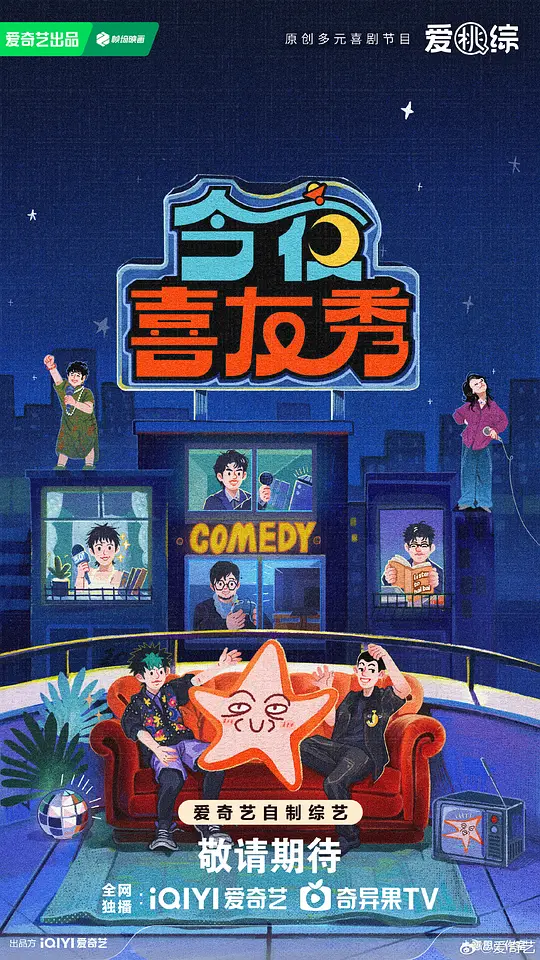 今夜喜友秀第20260313期上1