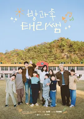 放学后的泰梨老师第03集