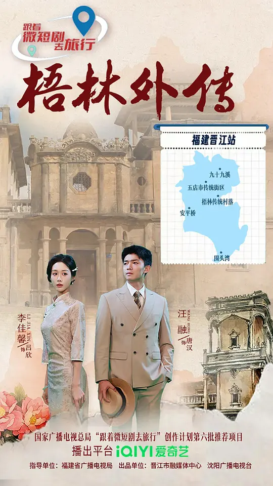 梧林外传第12集