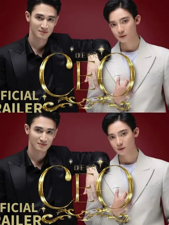 亲爱的CEO第04集