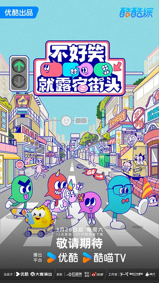 不好笑就露宿街头第20260523期下