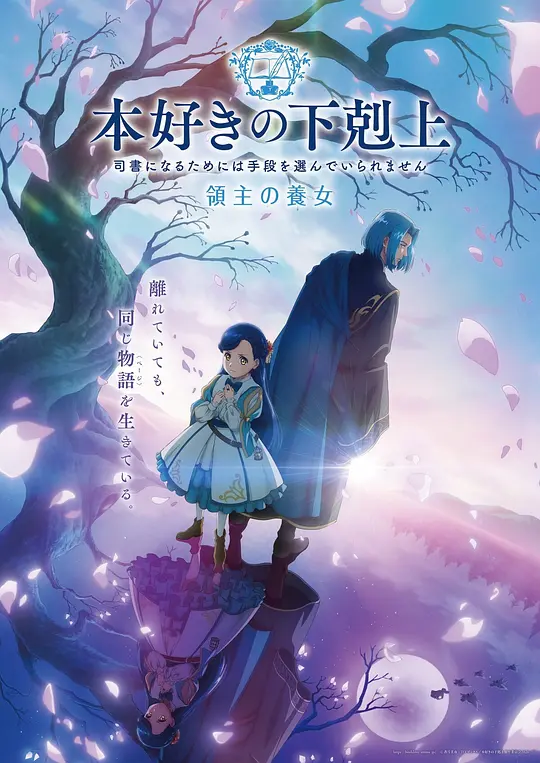 小书痴的下克上 领主的养女第02集