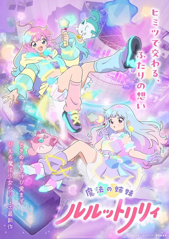 魔法姐妹露露与莉莉第06集