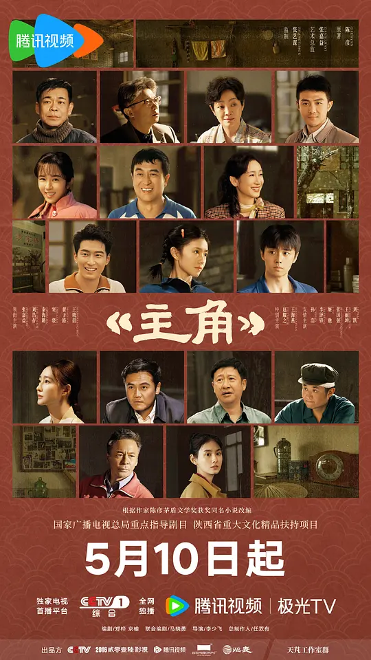 主角第01集