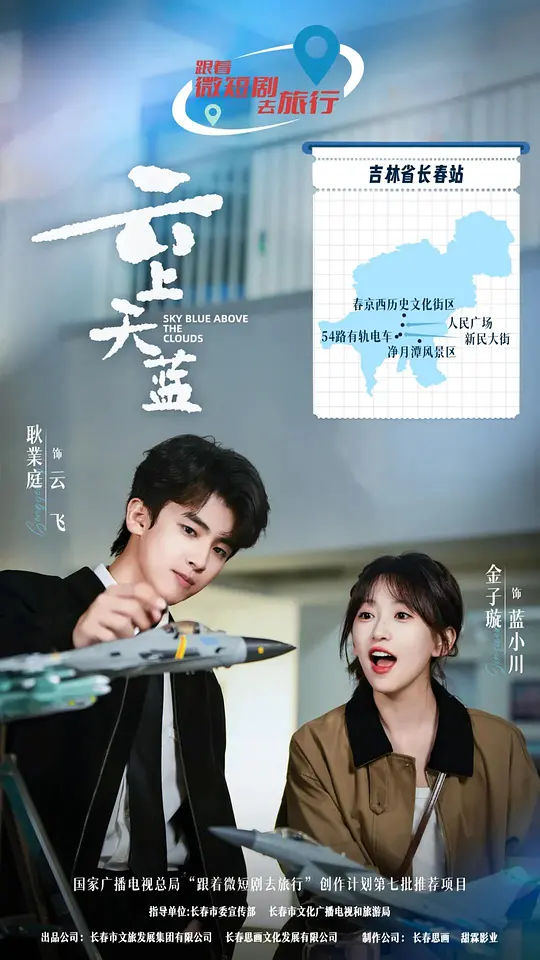 云上天蓝第17集